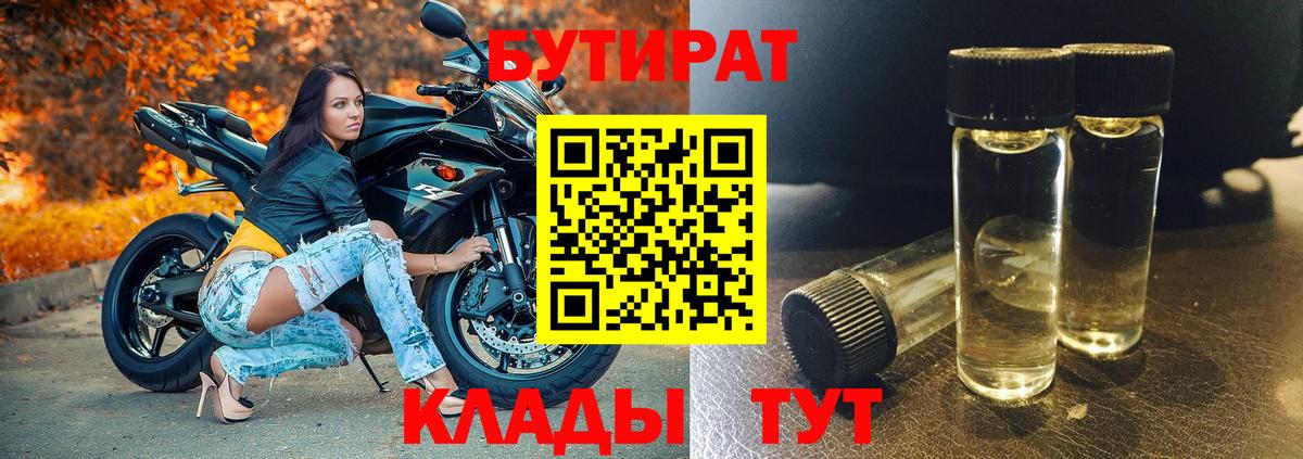 Бутират 99% Губкинский
