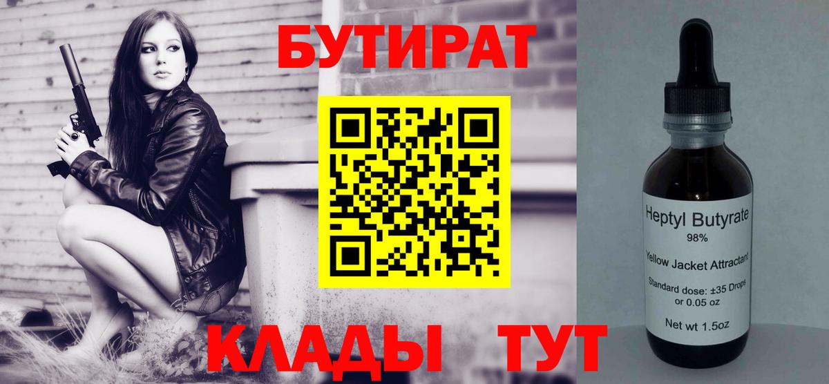 Губкинский  БУТИРАТ бутик  Вход с VPN 