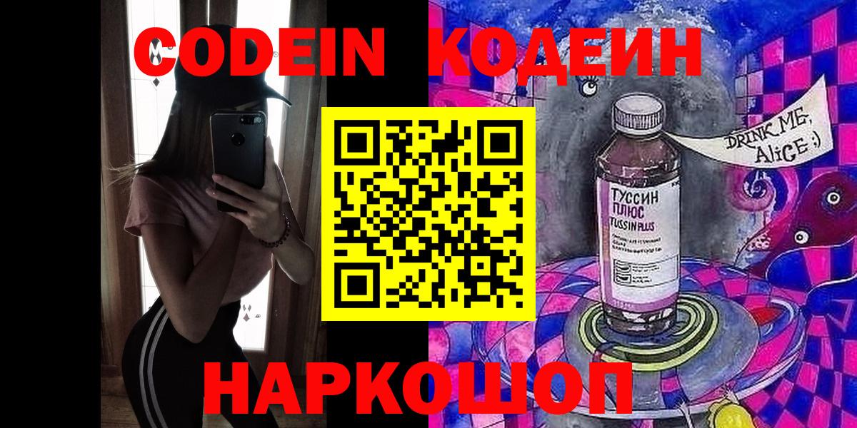 Кодеин Purple Drank  где можно купить наркотик  Губкинский  Кодеин Purple Drank  Вход с VPN 