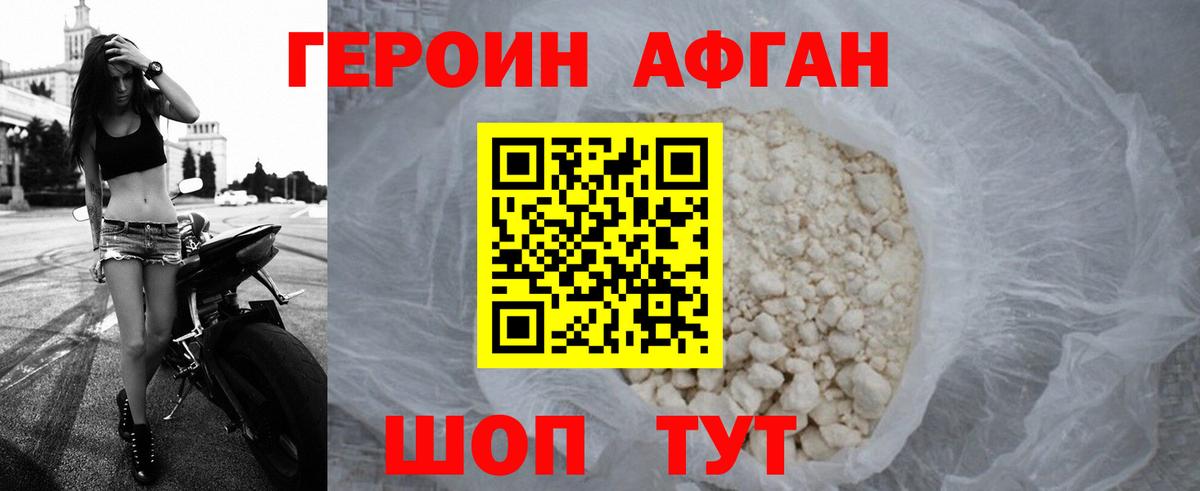 ГЕРОИН белый Губкинский