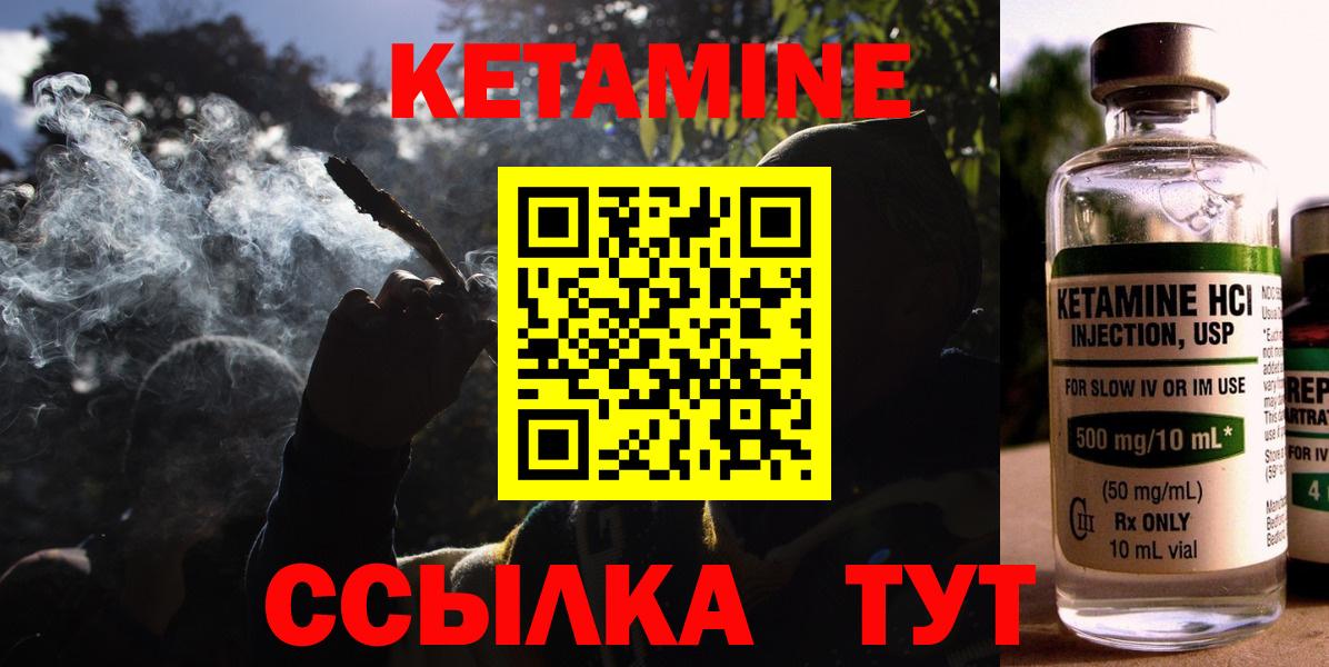 КЕТАМИН VHQ  Вход с VPN  Губкинский 
