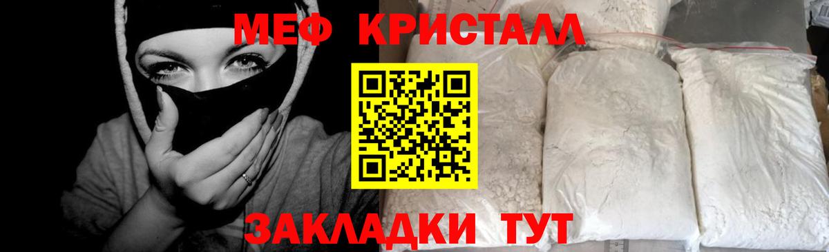МЯУ-МЯУ мука  Мефедрон кристаллы  Меф  Меф  Вход с VPN  Губкинский 
