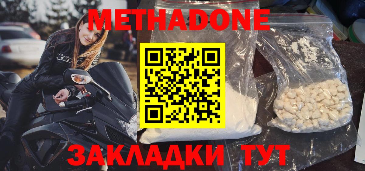 Метадон VHQ  Вход с VPN  Губкинский  Метадон methadone 
