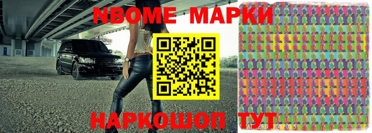 Марки NBOMe  Наркотические марки 1,8мг  Вход с VPN  где купить наркоту  Губкинский 
